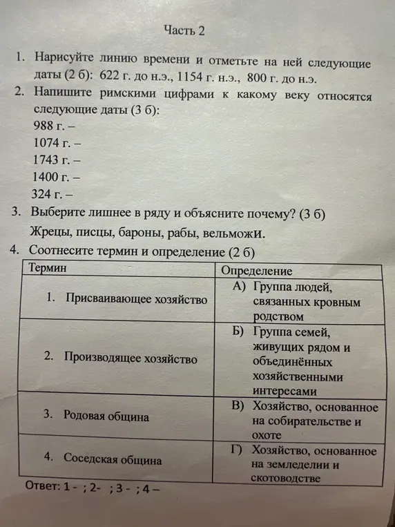 Определи века для дат, найди лишнее слово и соотнеси термин и определение.