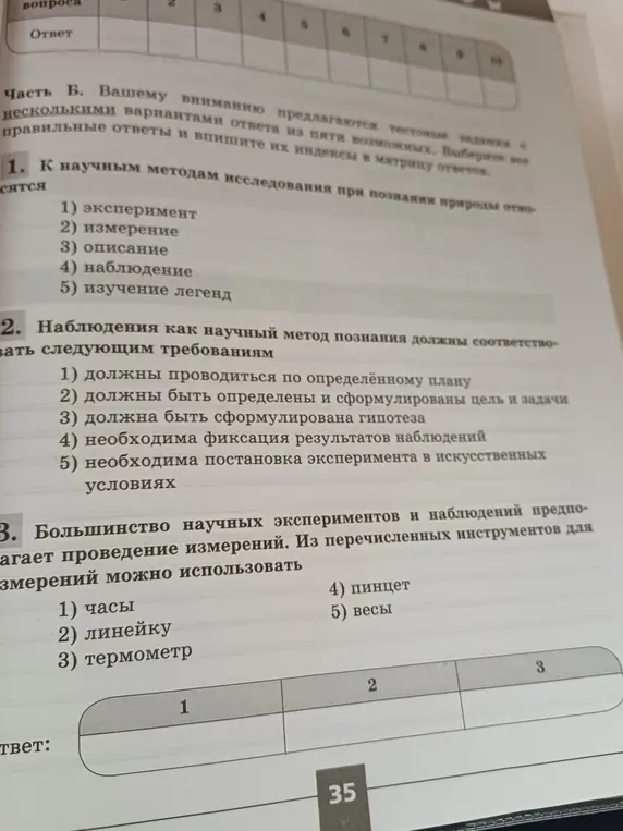 Ответь на вопросы по тексту о методах исследования.