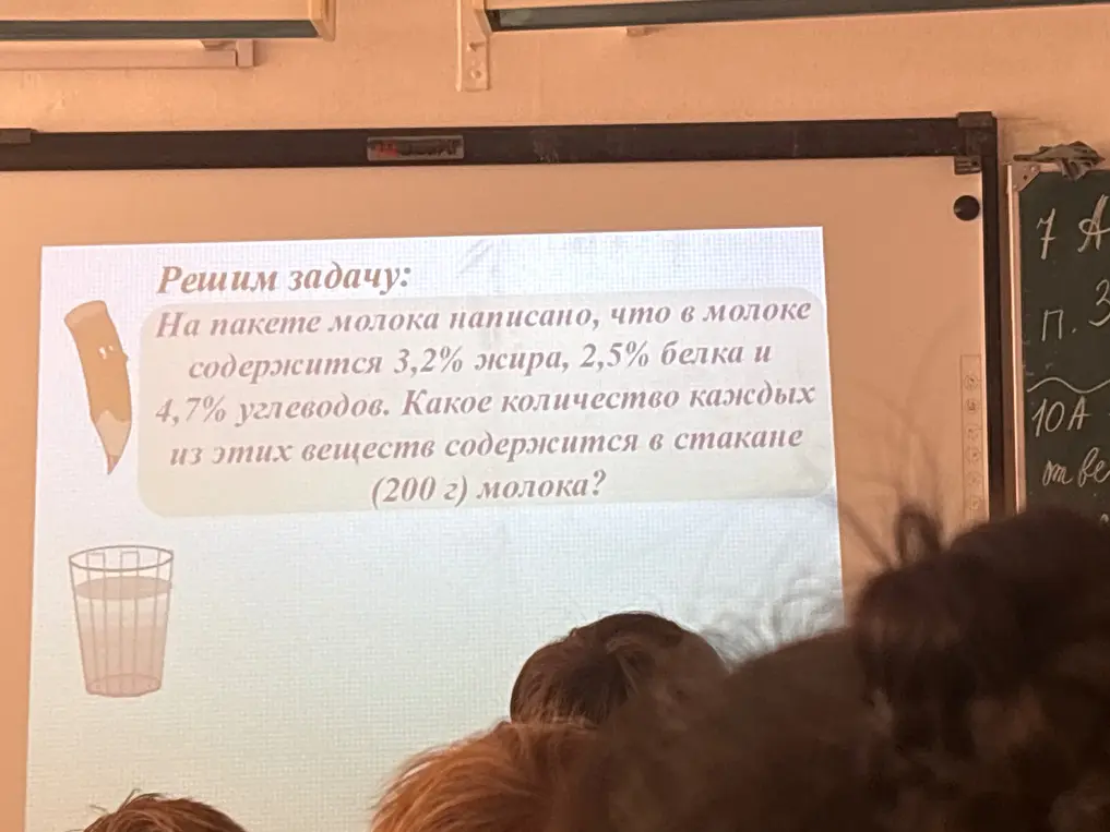 Определи, какое количество жира, белка и углеводов содержится в стакане (200 г) молока, если на пакете молока написано, что в молоке содержится 3,2% жира, 2,5% белка и 4,7% углеводов.