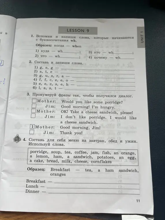 Вспомни и напиши слова, которые начинаются с буквосочетания wh.