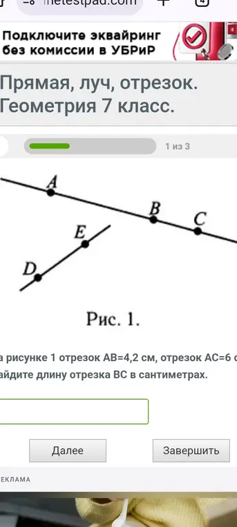 Найди длину отрезка BC, если отрезок AB=4,2 см, отрезок AC=6 см.