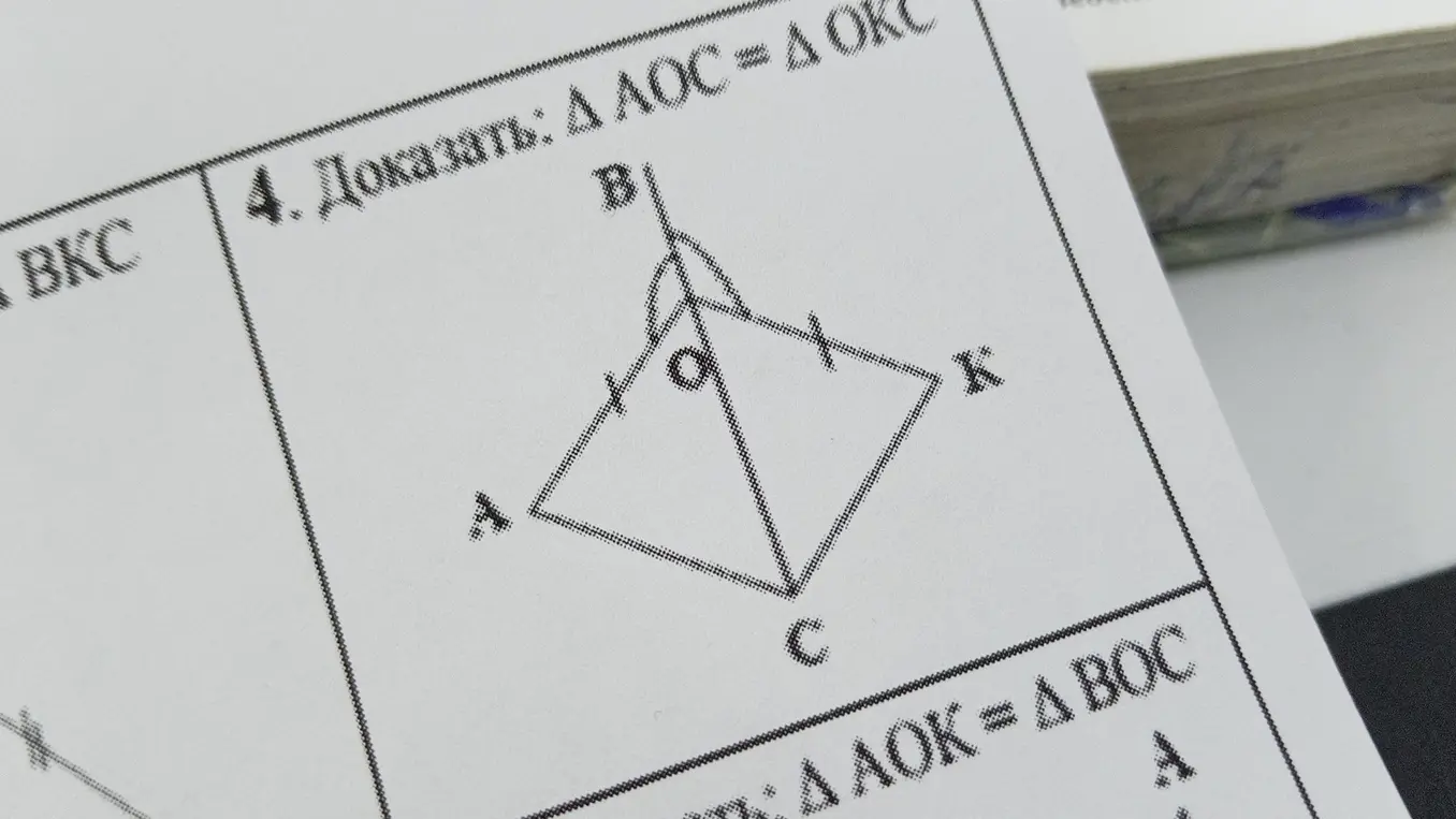 Докажи, что треугольники ΔAOC и ΔOKC равны.