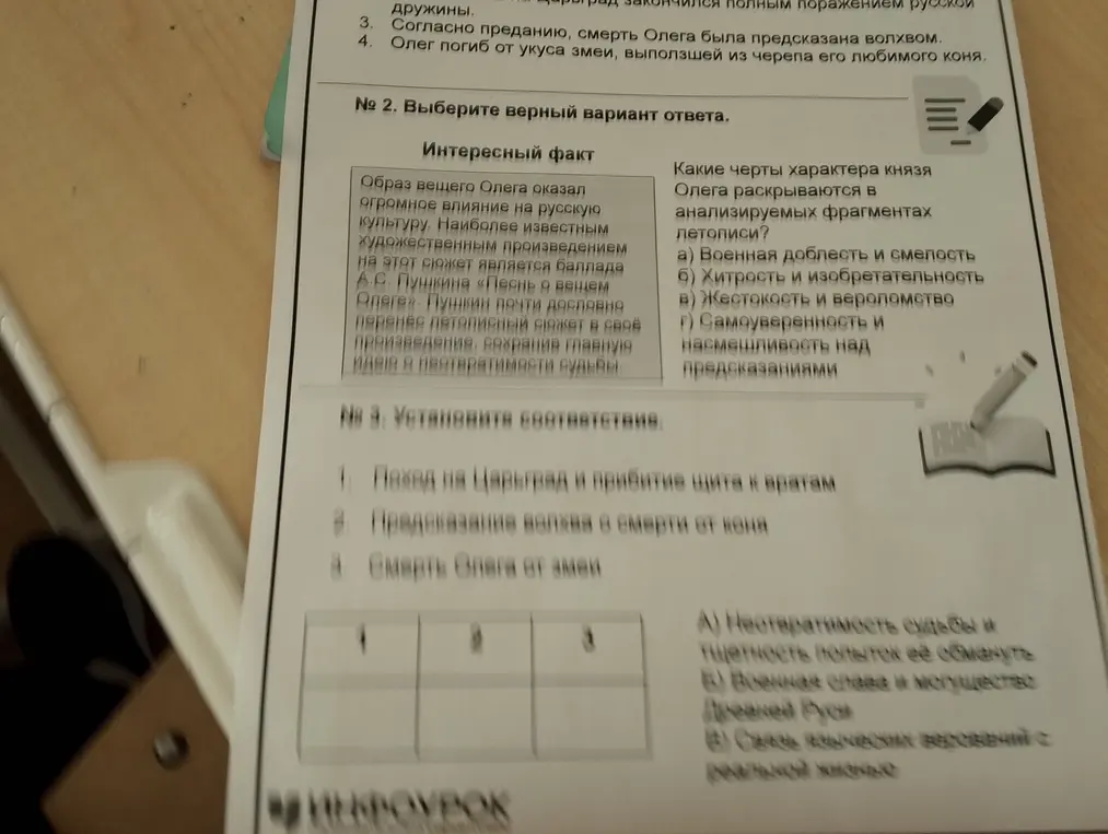 Выбери верный вариант ответа в номере 2 и установи соответствие в номере 3.