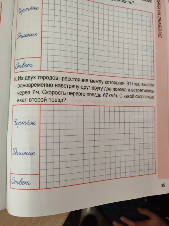Вычисли скорость второго поезда, если известно расстояние между городами, время встречи и скорость первого поезда.