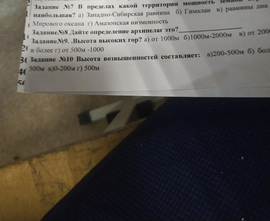 Ответь на вопросы по географии: о мощности земной коры, определение архипелага, высота гор и возвышенностей.