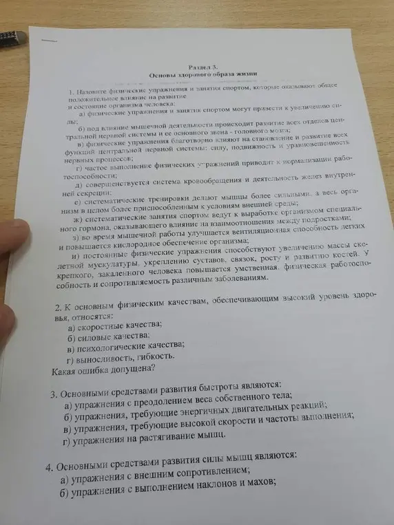 Определи ошибку в перечне основных физических качеств и укажи основные средства развития быстроты и силы мышц.