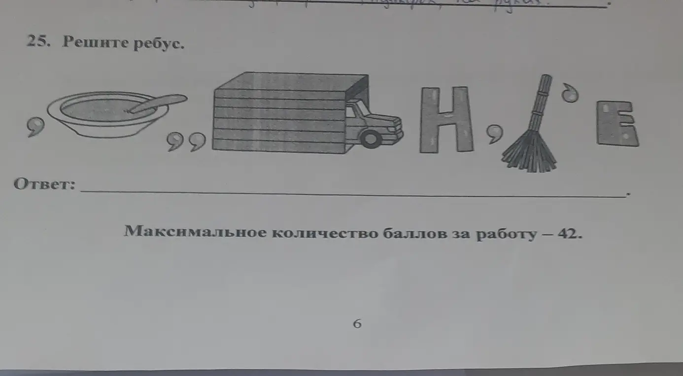 Реши ребус.