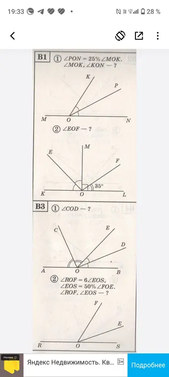 Найди углы ∠MOK, ∠KON, ∠EOF, ∠COD, ∠ROF, ∠EOS.