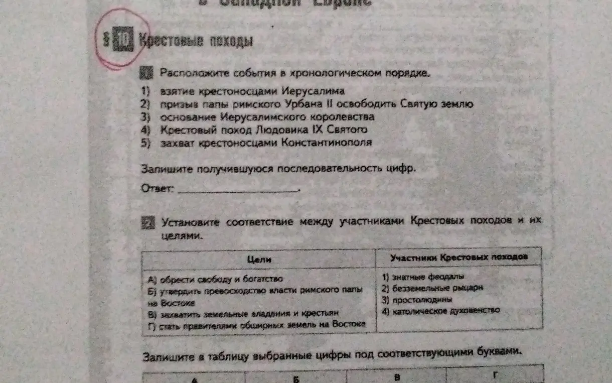 Расположи события в хронологическом порядке и установи соответствие между участниками Крестовых походов и их целями.