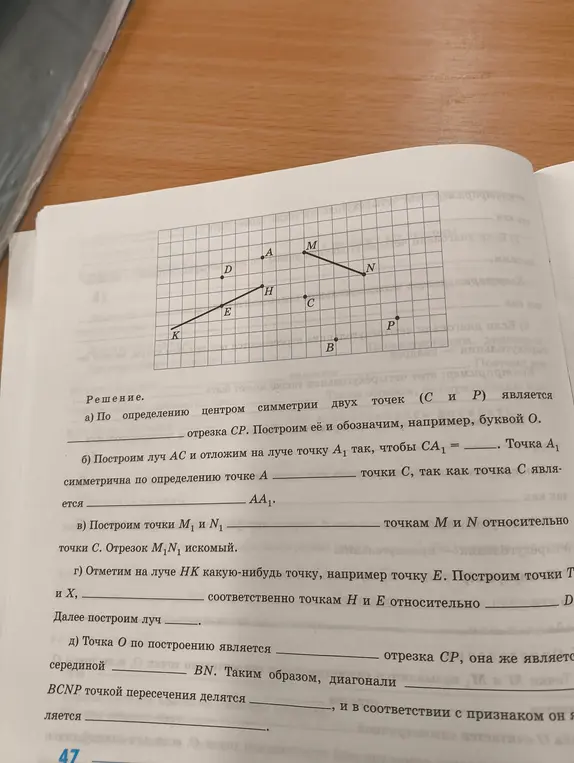 Заполни пропуски в решении геометрической задачи.