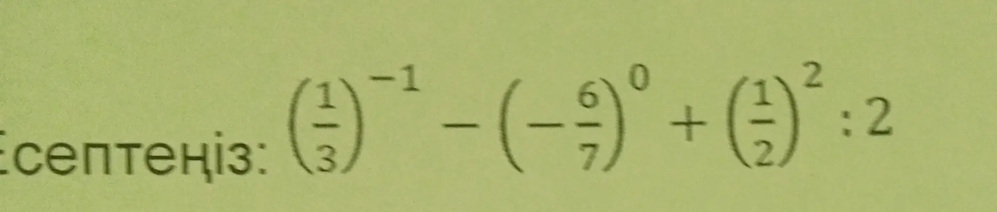 Вычисли значение выражения (1/3)^(-1) - (-6/7)^0 + (1/2)^2 : 2