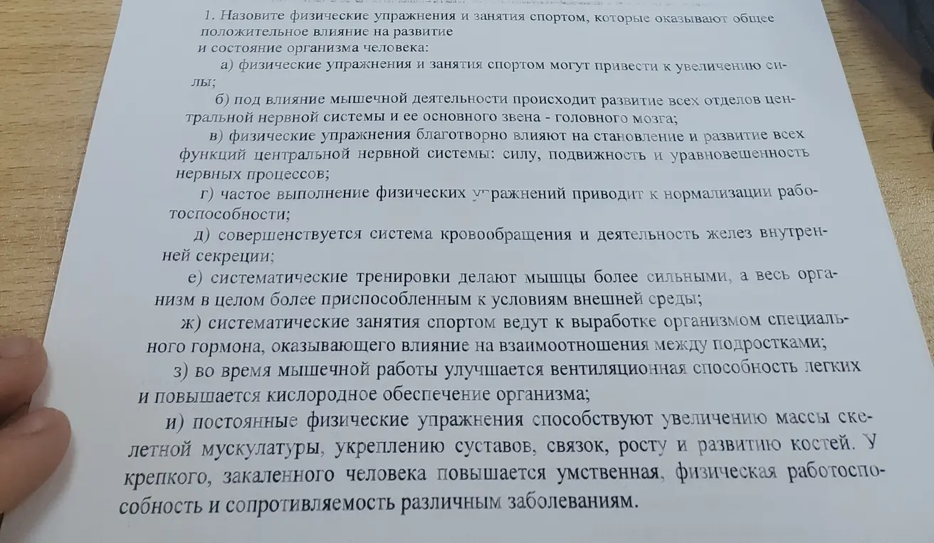 Назови физические упражнения и занятия спортом, которые оказывают общее положительное влияние на развитие и состояние организма человека.
