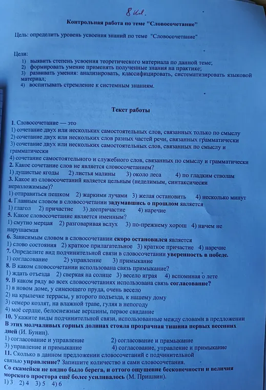 Ответь на вопросы контрольной работы по теме \"Словосочетание\": что такое словосочетание, какое сочетание слов не является словосочетанием и т.д.