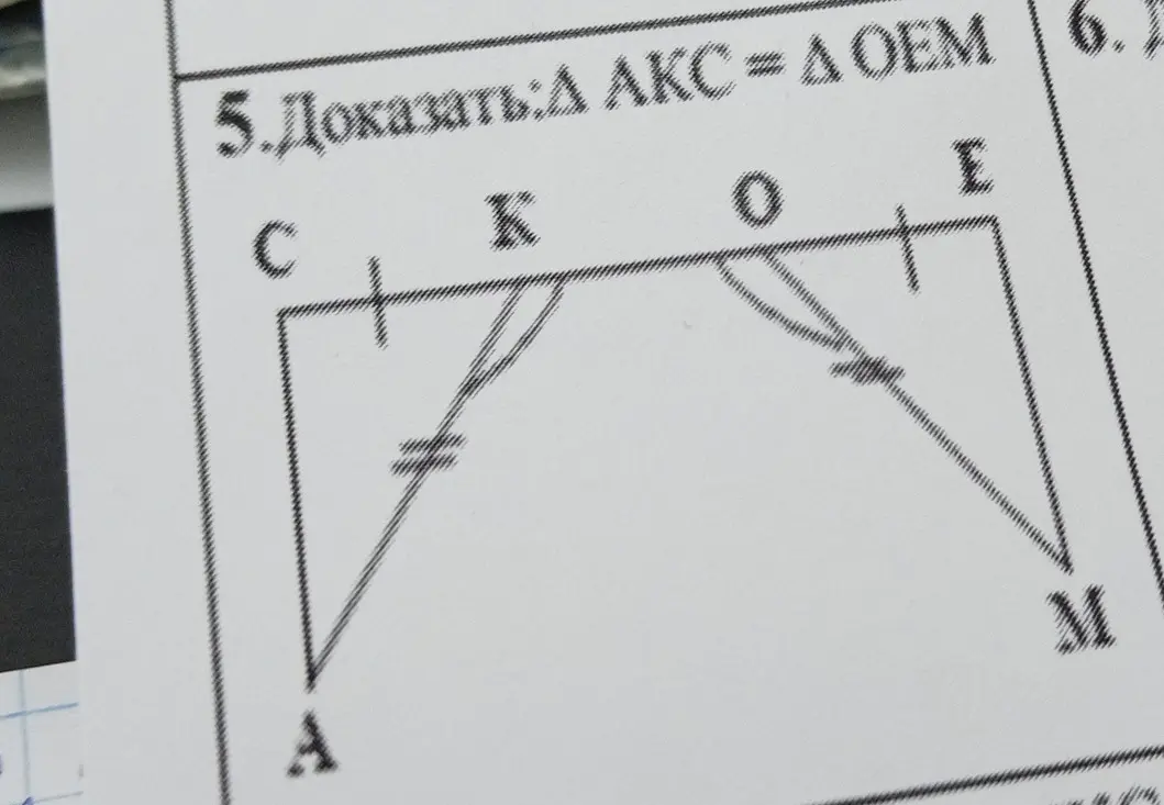 Докажи, что треугольники AKC и OEM равны.