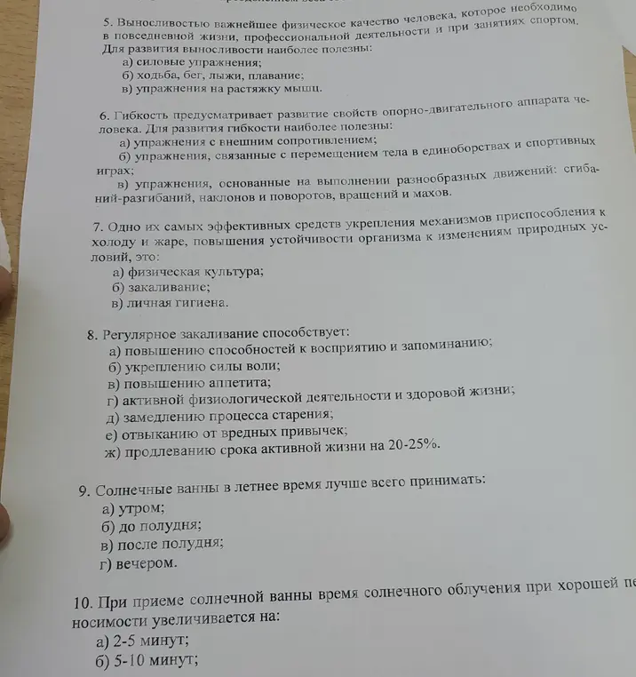 Ответь на вопросы по тексту о физической культуре и здоровье.