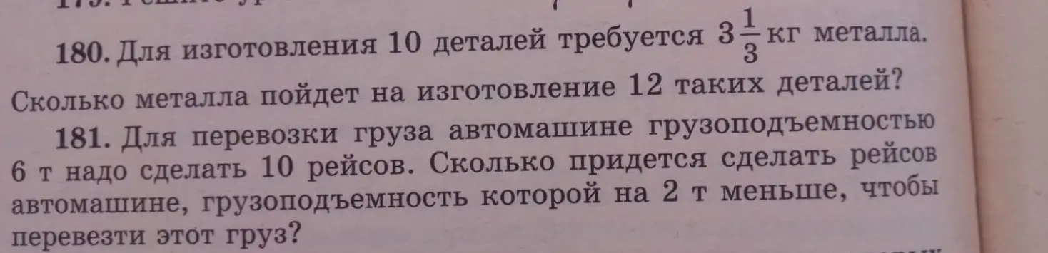 Реши задачи про детали и про перевозку груза.
