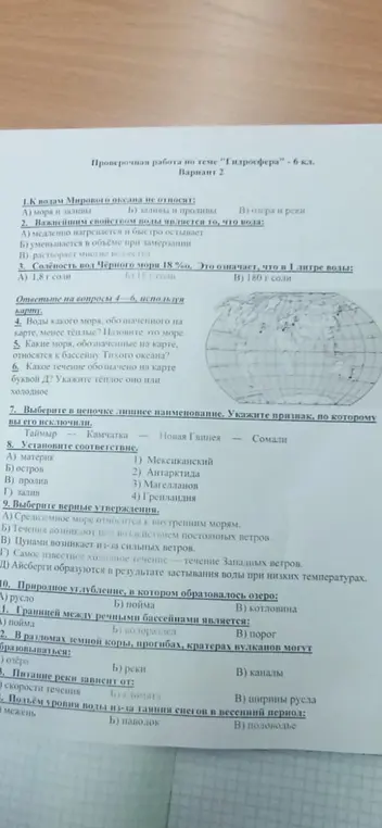 Ответь на вопросы по теме "Гидросфера" (6 класс), используя карту.