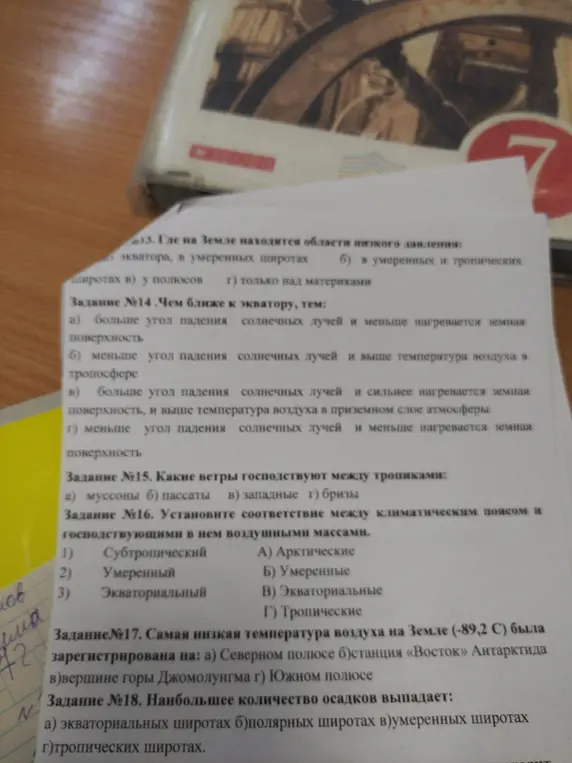 Ответь на вопросы 13-18 по географии.