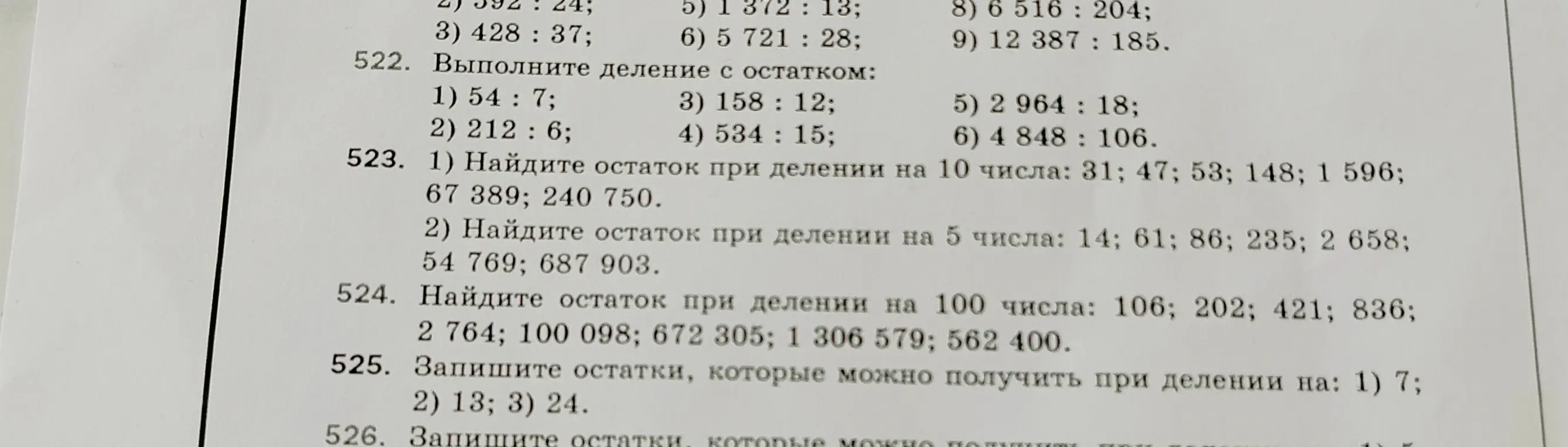 Выполни деление с остатком, найди остаток при делении на 10, 5 и 100, а также запиши остатки, которые можно получить при делении на 7, 13 и 24.