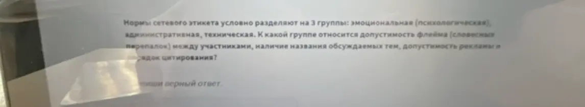 Определи, к какой группе относится допустимость флейма (словесных перепалок) между участниками, наличие названия обсуждаемых тем, допустимость рекламы и порядок цитирования.