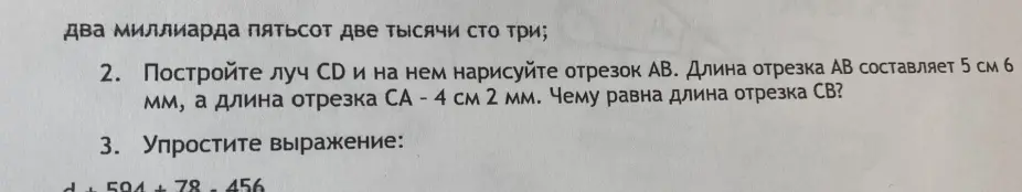 Построй луч CD и на нём нарисуй отрезок AB длиной 5 см 6 мм, отрезок CA длиной 4 см 2 мм. Найди длину отрезка CB. Упрости выражение: d+594 + 78 - 456