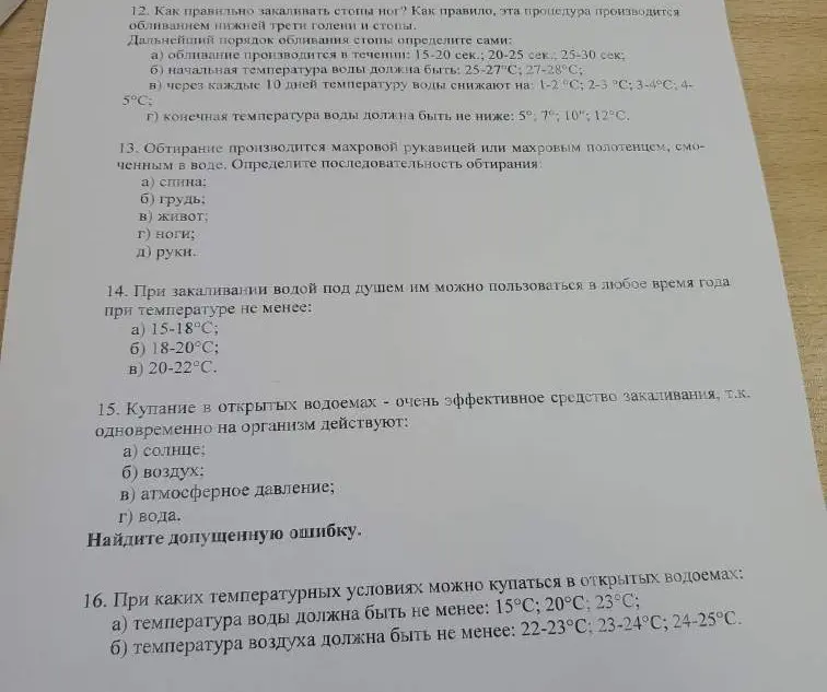 Ответь на вопросы о закаливании стоп, последовательности обтирания, температуре воды в душе и при купании.