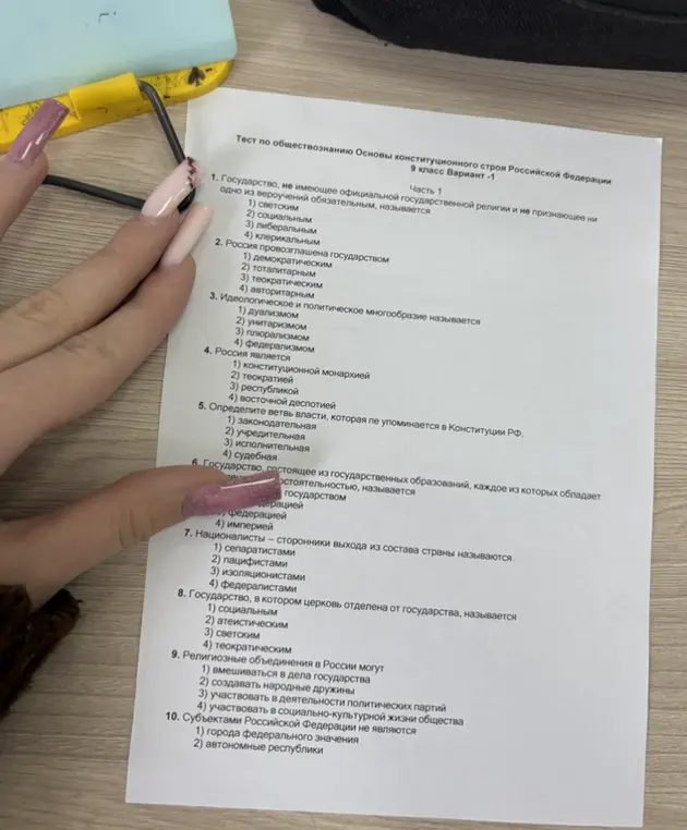 Реши тест по обществознанию Основы конституционного строя Российской Федерации 9 класс Вариант -1 Часть 1