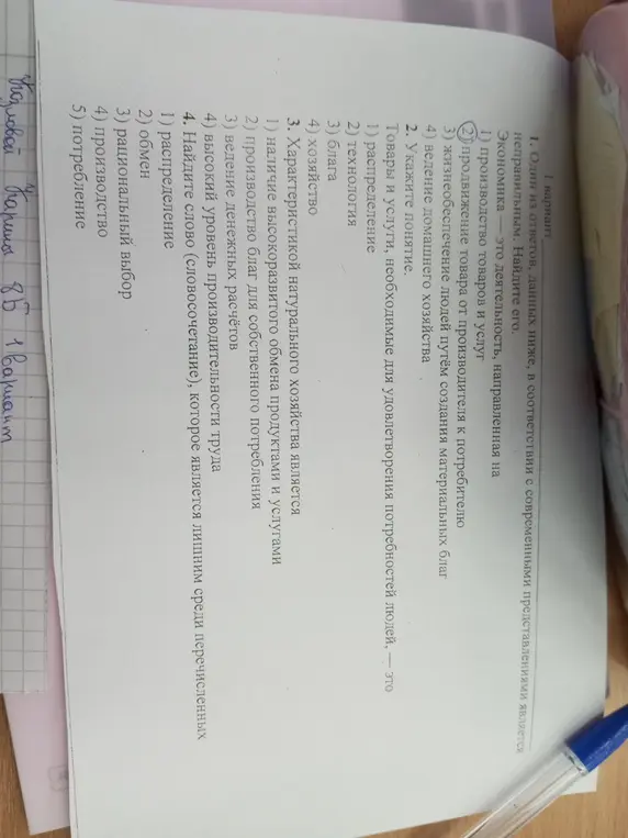 Найди неправильный ответ из перечисленных, укажи понятие, характеристику натурального хозяйства и лишнее слово.