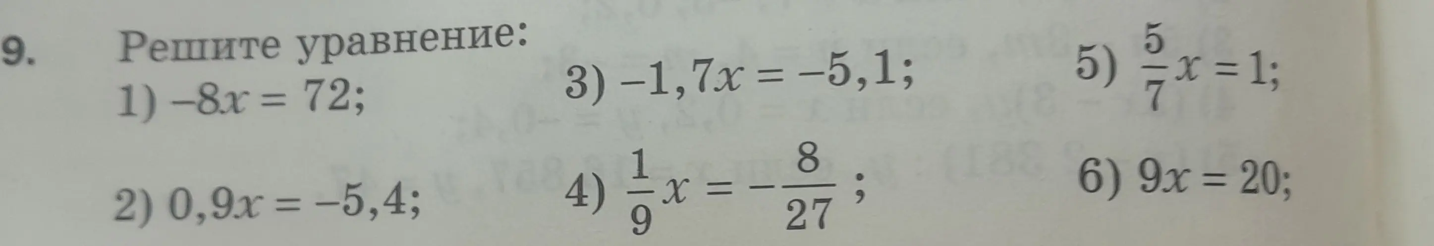 Реши уравнения: -8x = 72