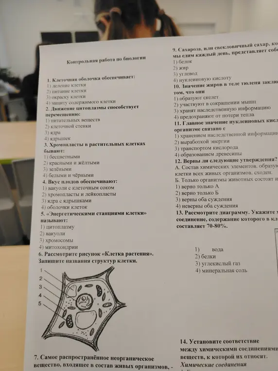 Реши контрольную работу по биологии.
