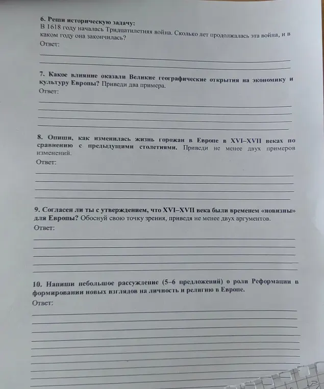 Реши историческую задачу: в 1618 году началась Тридцатилетняя война. Сколько лет продолжалась эта война, и в каком году она закончилась?