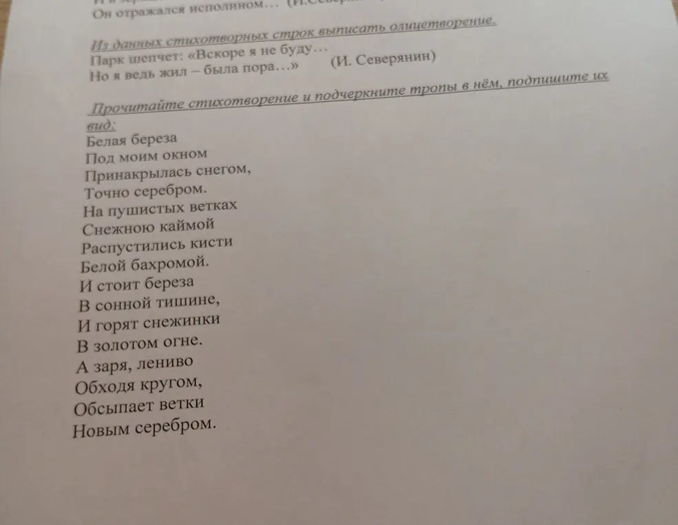 Прочитай стихотворение и подчеркни тропы в нём, подпиши их.