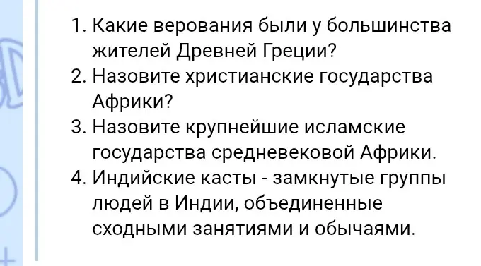 Какие верования были у большинства жителей Древней Греции?