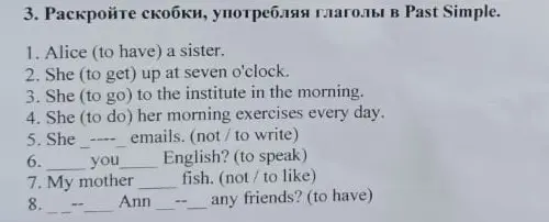 Раскрой скобки, употребляя глаголы в Past Simple в предложении Alice (to have) a sister.