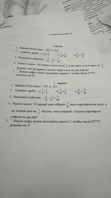 Реши задачи и примеры из вариантов контрольной работы по математике.