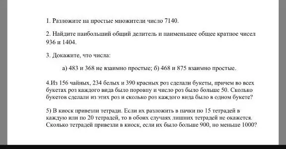 Разложи на простые множители число 7140.