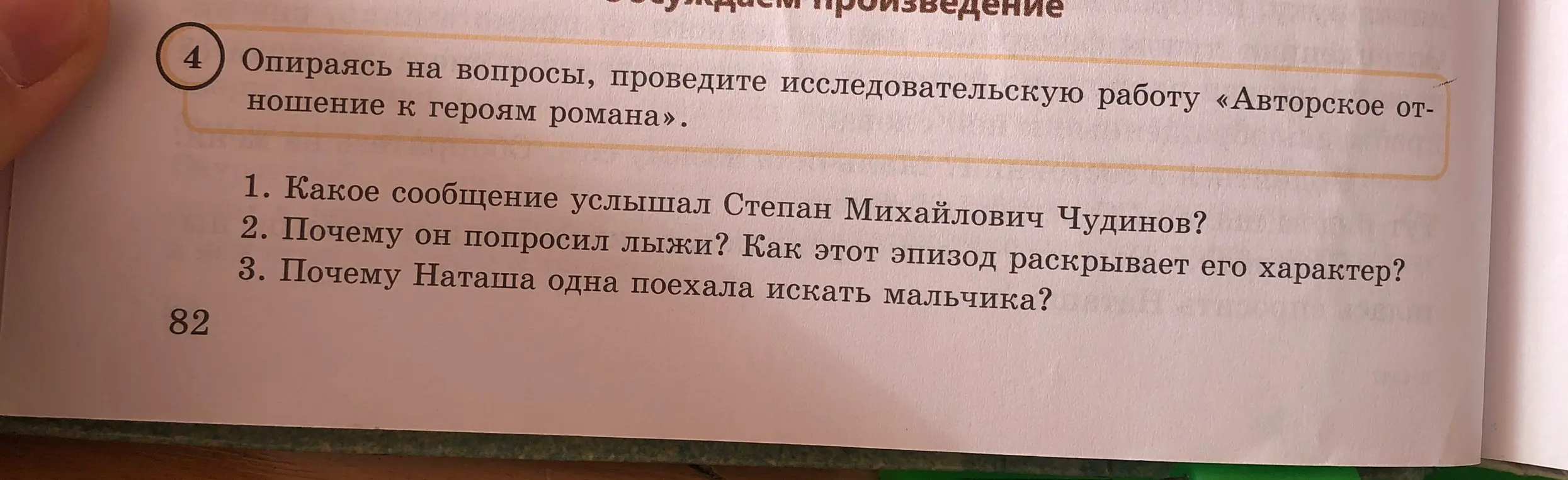 Ответь на вопросы: какое сообщение услышал Степан Михайлович Чудинов, почему он попросил лыжи и почему Наташа одна поехала искать мальчика?