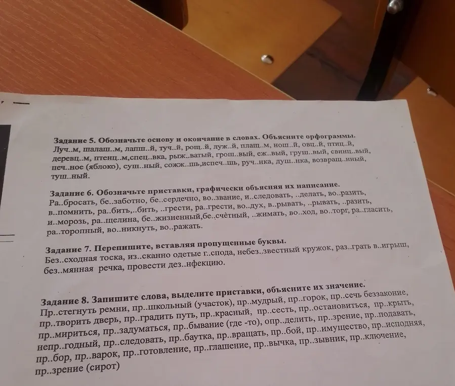 Обозначь основу и окончание в словах, объясни орфограммы; обозначь приставки, графически объясняя их написание; перепиши, вставляя пропущенные буквы; запиши слова, выдели приставки, объясни их значение.