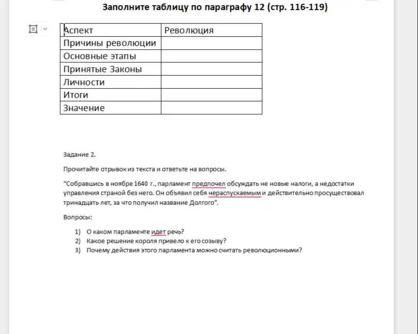 Ответь на вопросы по отрывку текста про Долгий парламент.