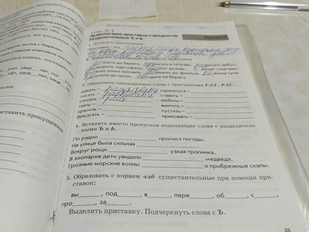 Выполни задания 2, 3, 4 и 5: в задании 2 допиши подходящие по смыслу приставки, в задании 3 образуй однокоренные слова с приставками РАЗ-, РАС-, в задании 4 вставь вместо пропусков подходящие слова с разделительными Ъ и Ь, в задании 5 образуй с корнем -езд- существительные при помощи приставок.