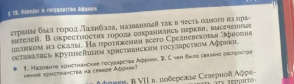 Кратко перескажи текст про христианские государства в Африке.