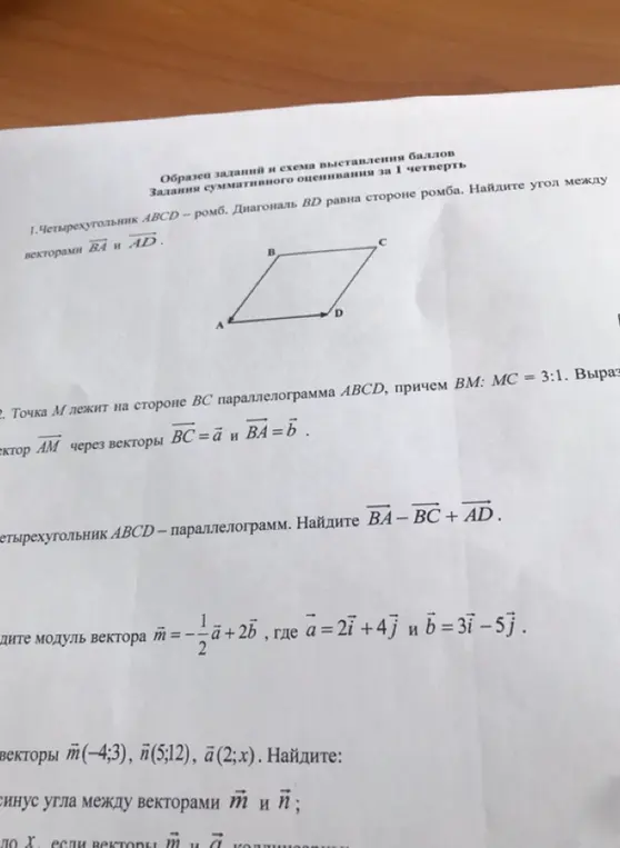 Найди угол между векторами BA и AD, если ABCD - ромб, диагональ BD равна стороне ромба.
