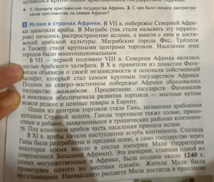 Назови христианские государства Африки и расскажи, с чем было связано распространение христианства на севере Африки.
