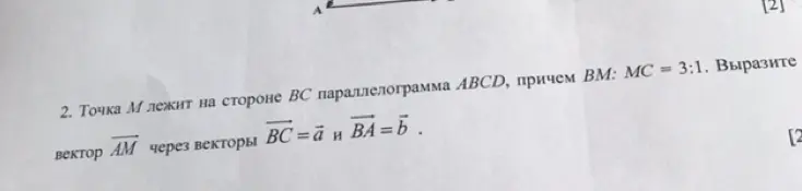 Вырази вектор AM через векторы BC = a и BA = b, зная, что точка M лежит на стороне BC параллелограмма ABCD, причем BM: MC = 3:1.