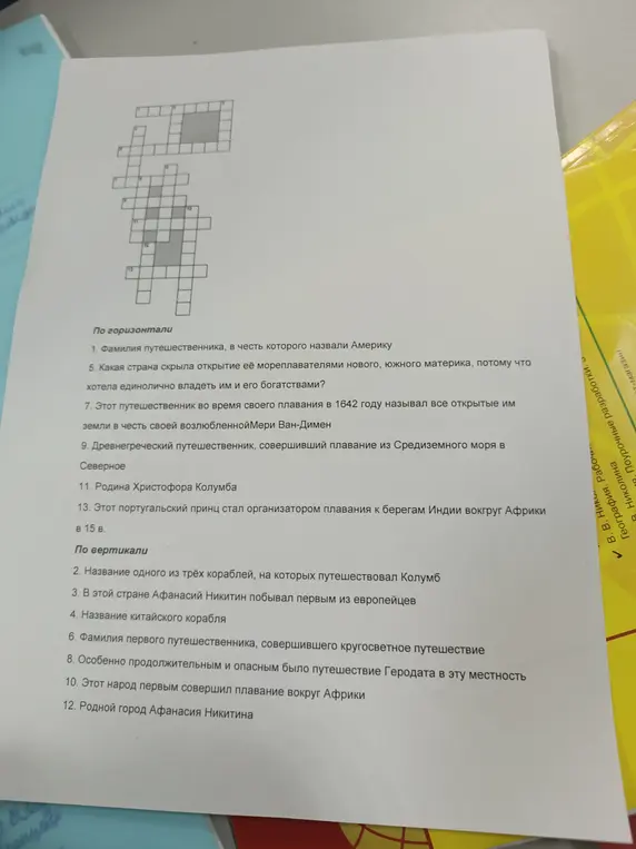 Реши кроссворд по географии.