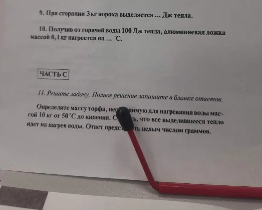 Вычисли, на сколько градусов нагреется алюминиевая ложка массой 0,1 кг, получив от горячей воды 100 Дж тепла. Определи массу торфа, необходимую для нагревания 10 кг воды от 50°С до кипения.