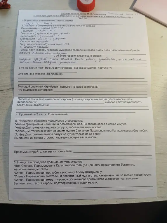 Прочитай и озаглавь 1 часть поэмы, подбери современные синонимы к устаревшим словам, заполни пропуски, прочитай 2 часть и озаглавь её, найди и обведи правильное утверждение.
