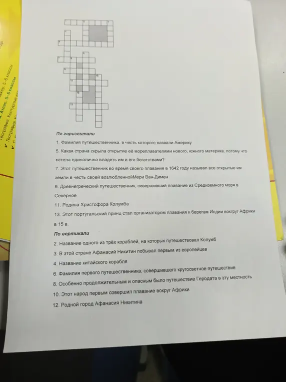 Разгадай кроссворд по географии.