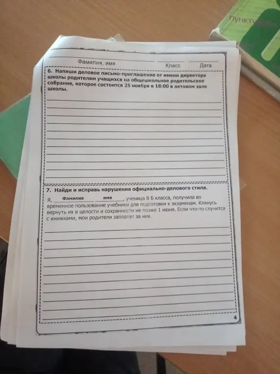 Найди и исправь нарушения официально-делового стиля.