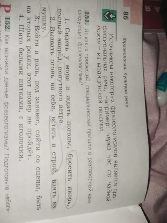 Определи, из каких профессий пришли фразеологизмы.